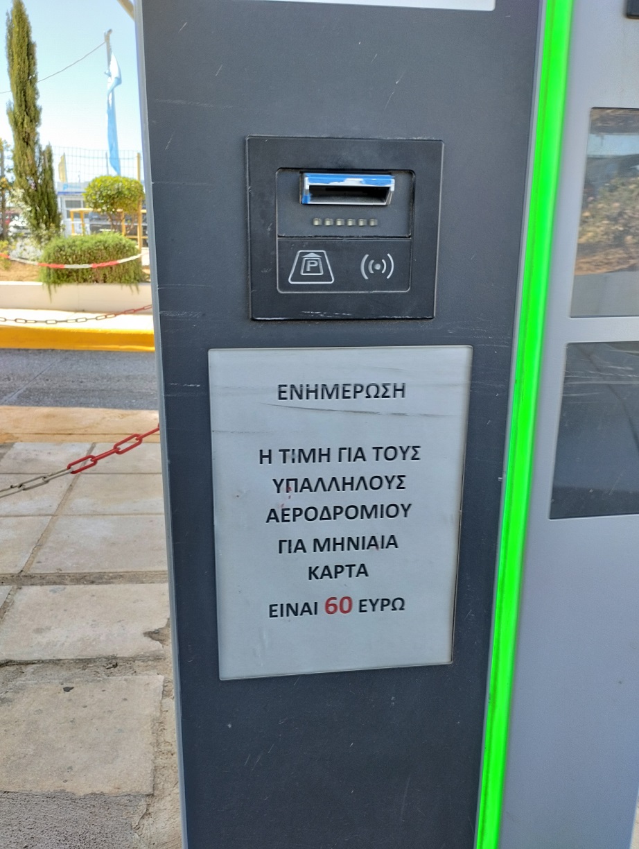 Τιμή Πάρκινγκ Αεροδρόμιο Ηράκλειο