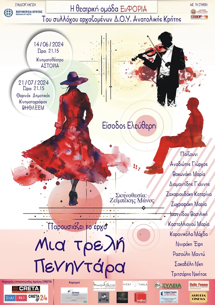 Τρελή Πενηντάρα