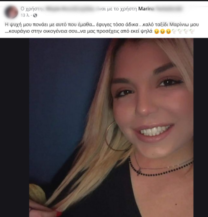 Θλίψη για την 26χρονη μητέρα-θύμα του τροχαίο στο ΒΟΑΚ