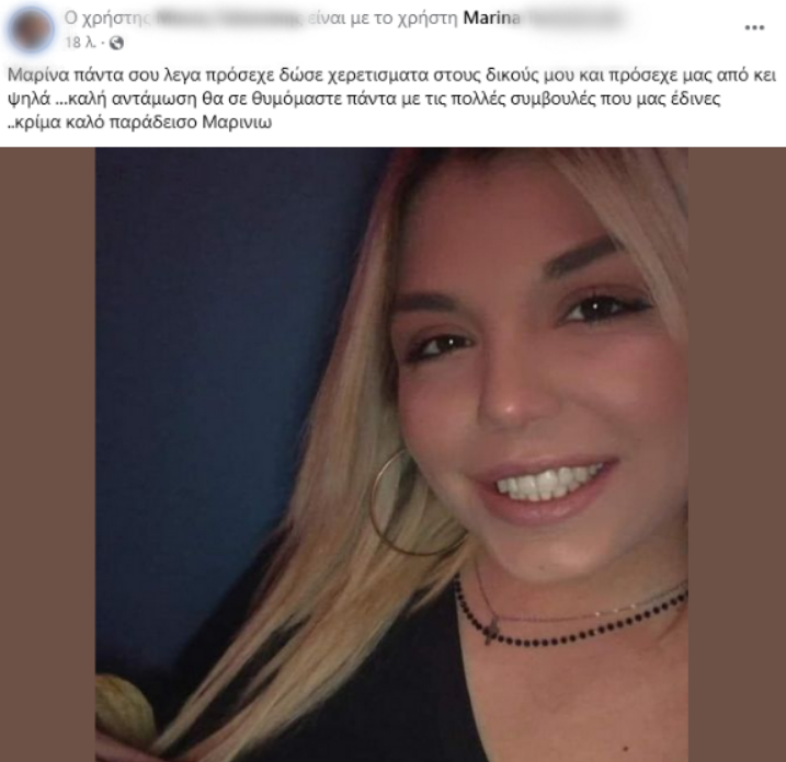 Θλίψη για την 26χρονη μητέρα-θύμα του τροχαίο στο ΒΟΑΚ