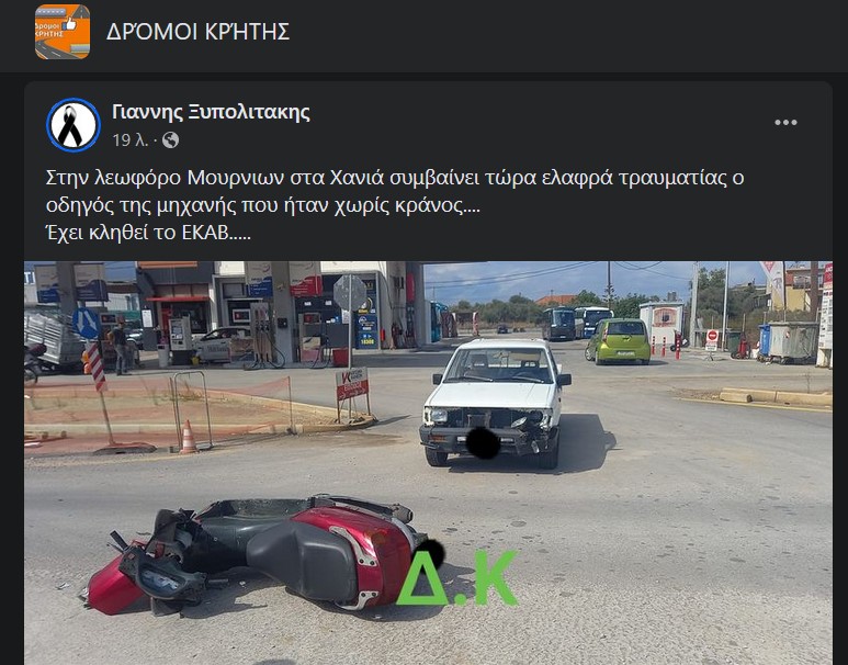 τροχαίο Χανιά