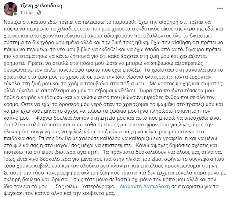 τζένη χειλουδάκη