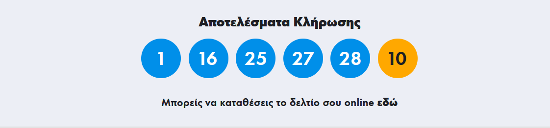 Τζόκερ κλήρωση