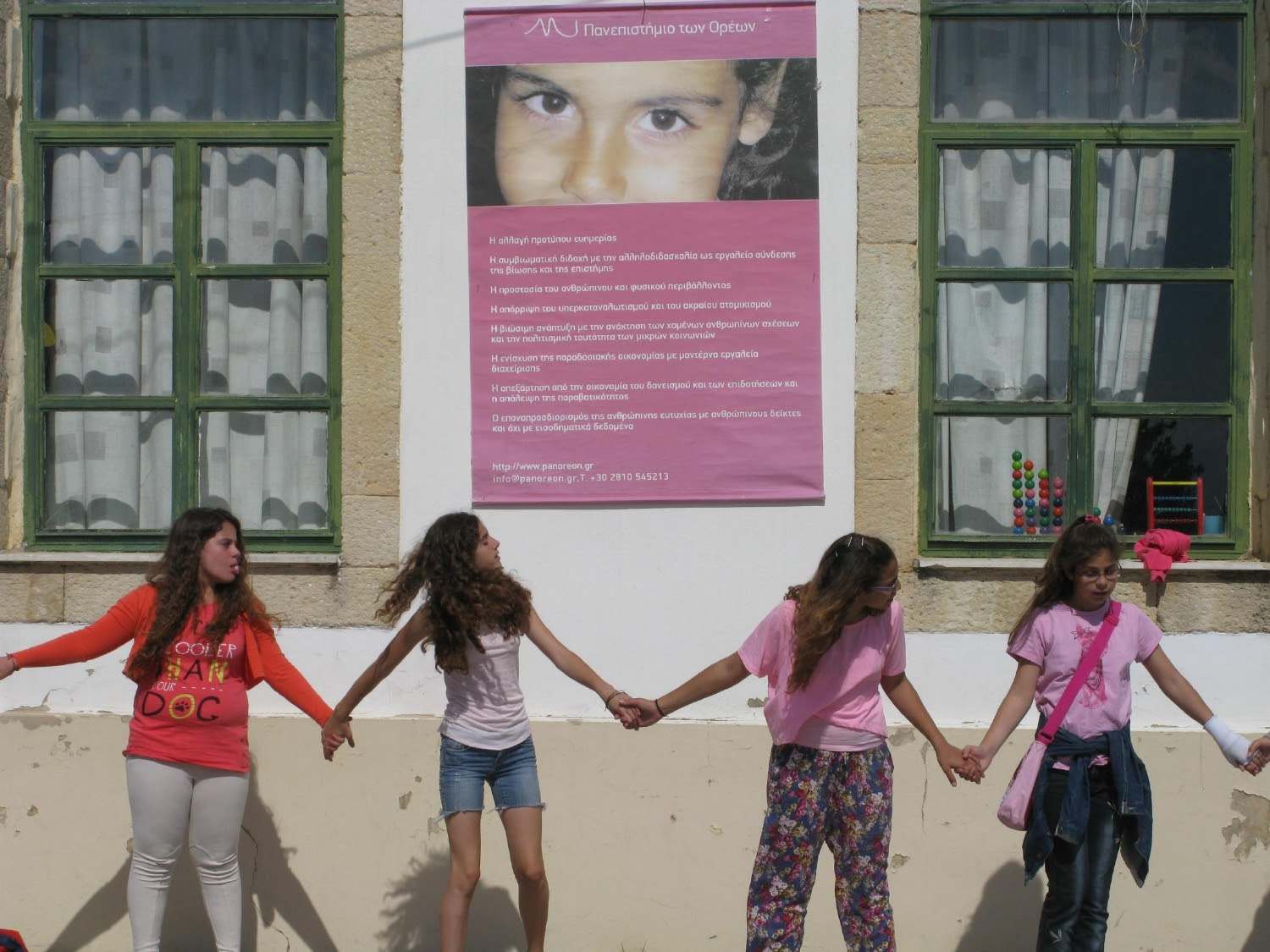 panepistimio ton oreon