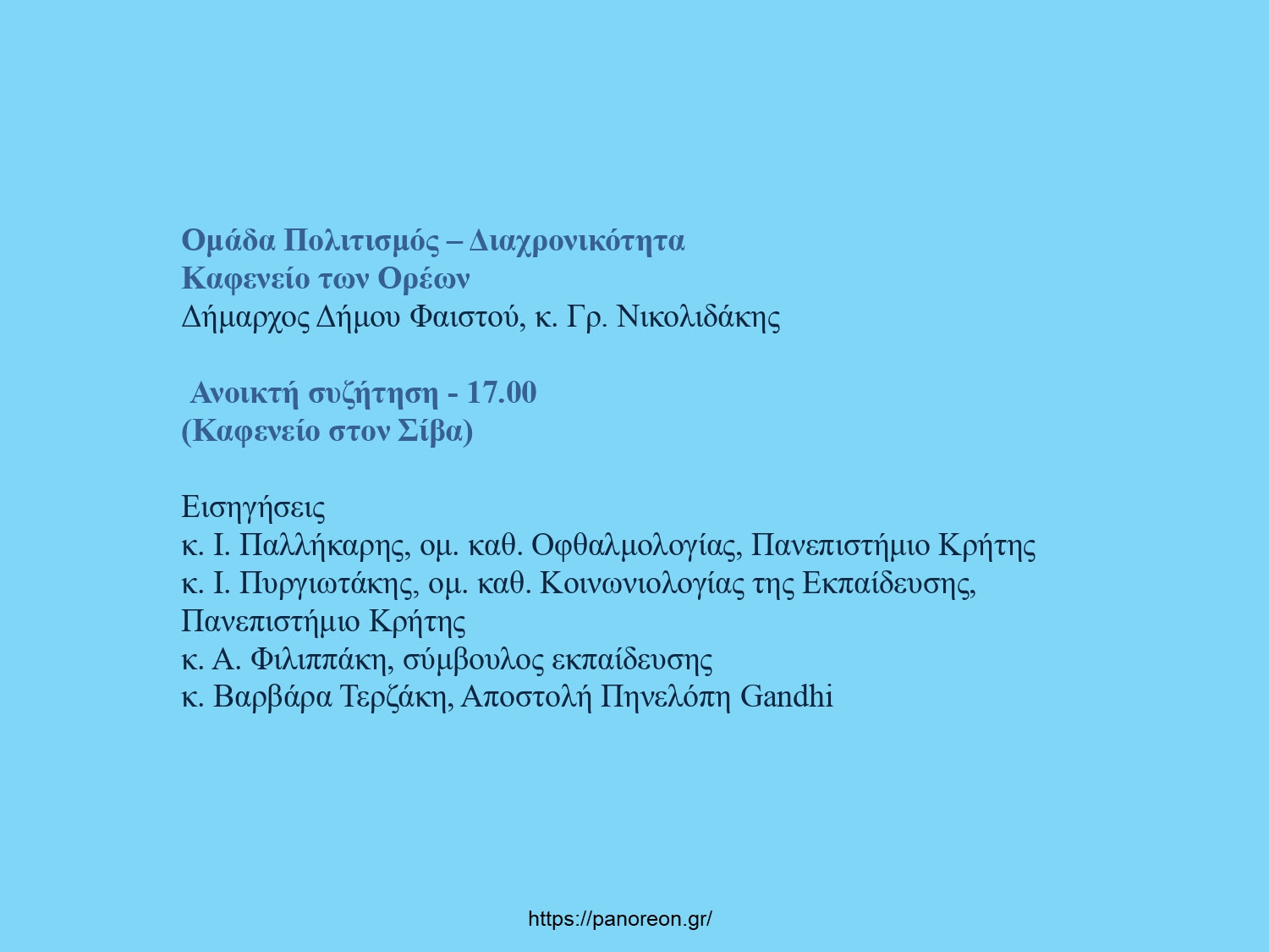 panepistimio ton oreon