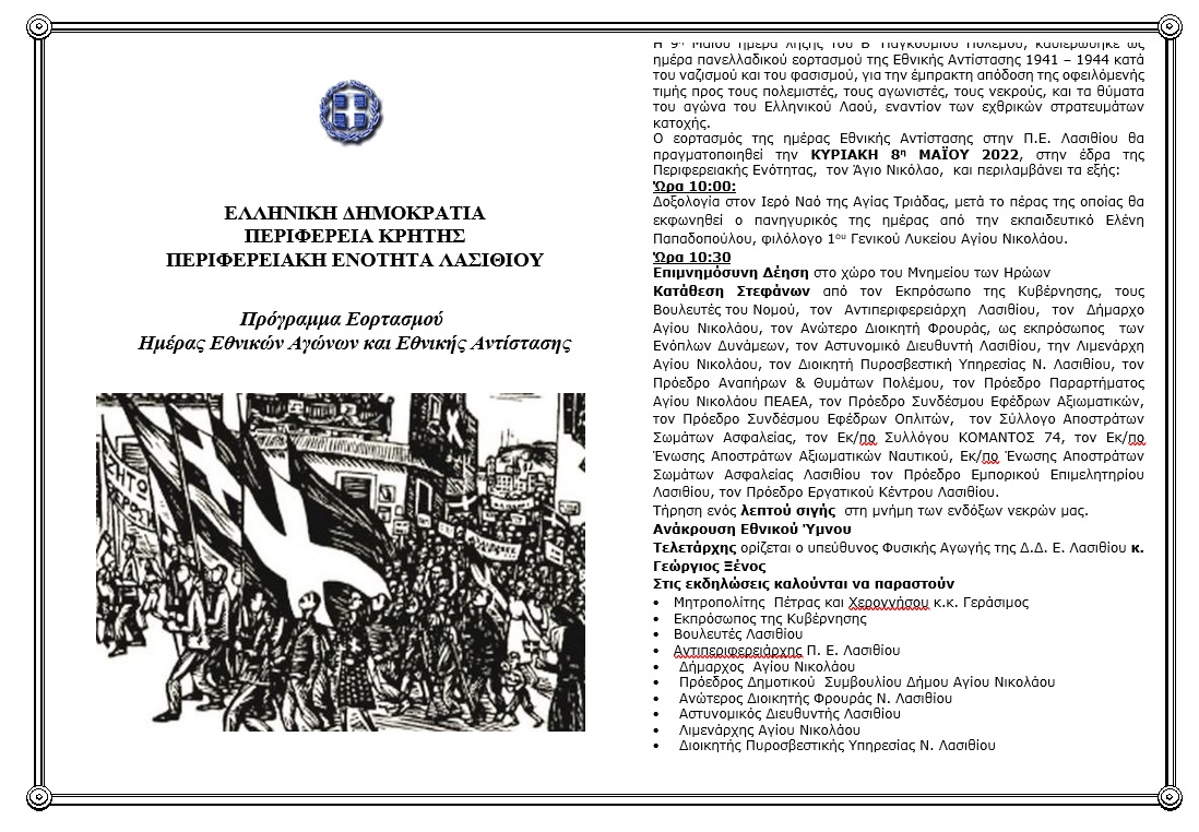 Εκδηλώσεις Λασίθι