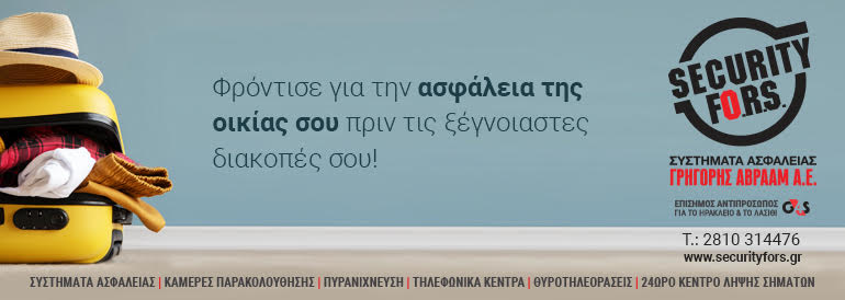 Αβραάμ Security Fors