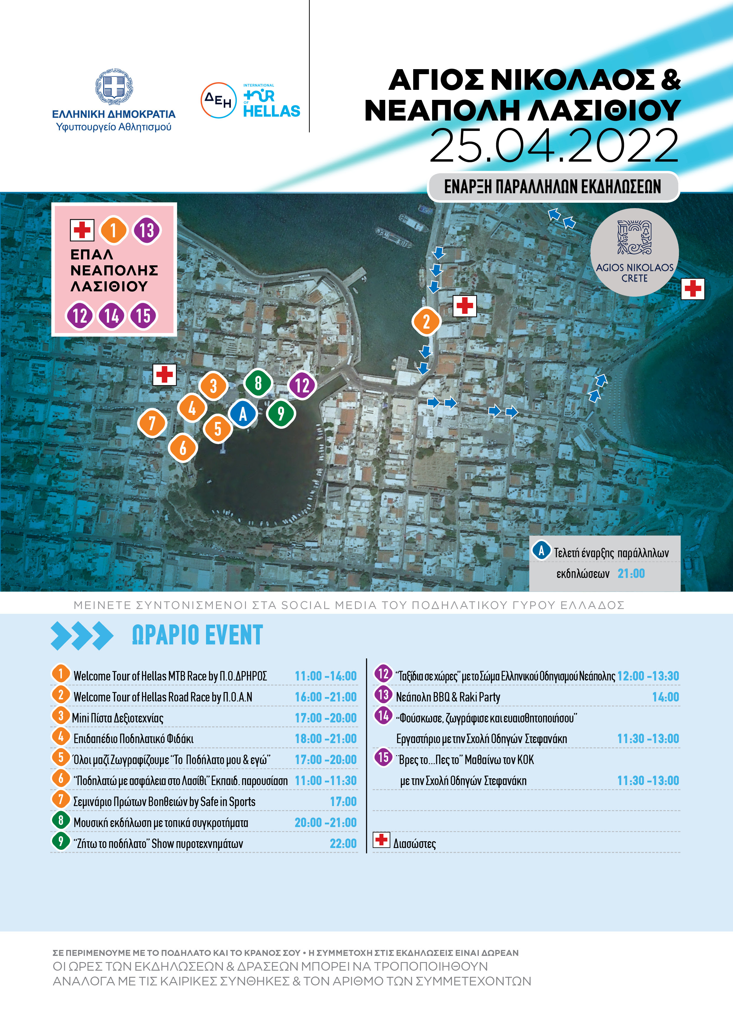 Εκδηλώσεις Άγιος Νικόλαος