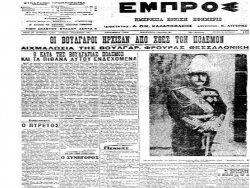 Β Βαλκανικός Πόλεμος