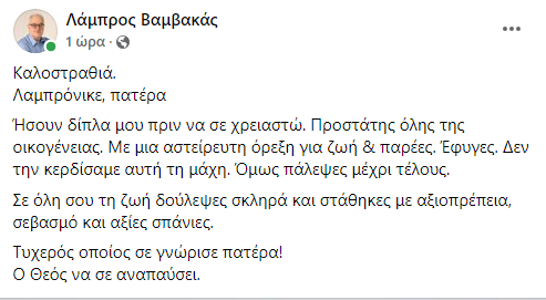Λάμπρος Βαμβακάς