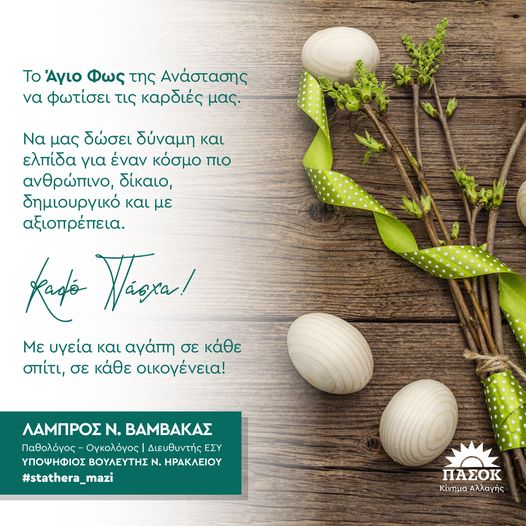 βαμβακας ευχές