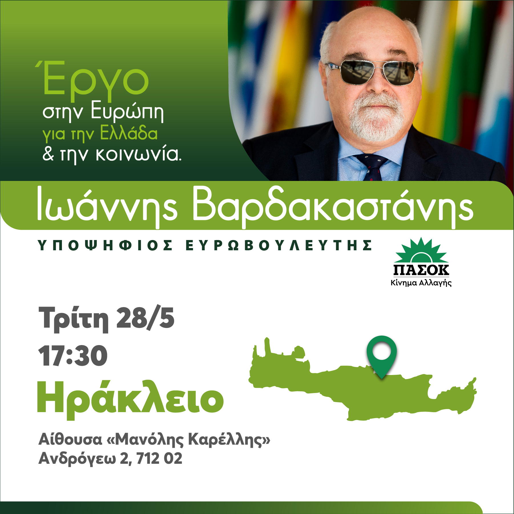 Βαρδακαστάνης ομιλία