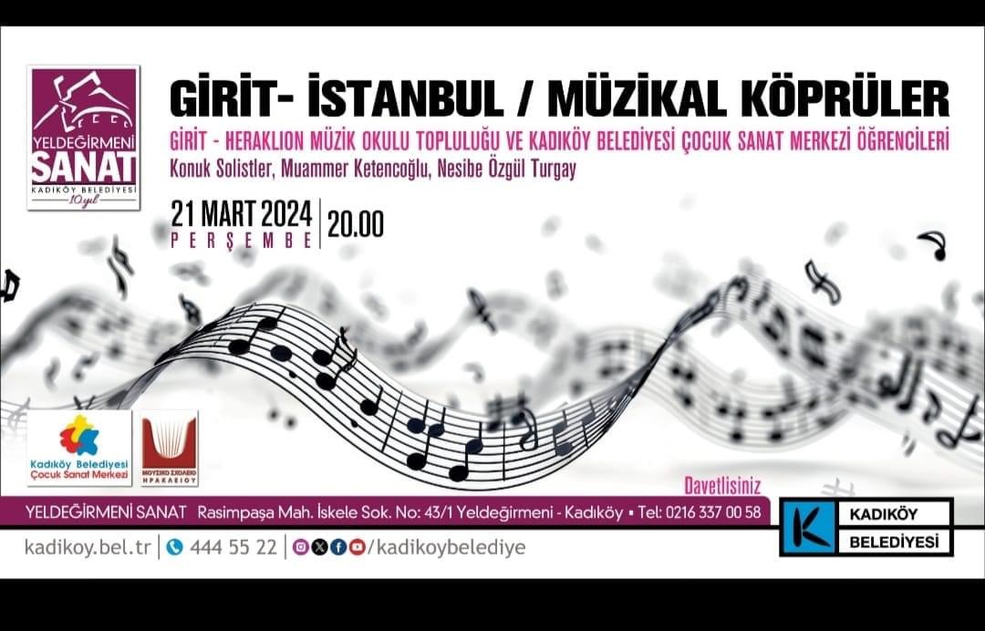 Οικουμενικός Πατριάρχης Μουσικό σχολείο