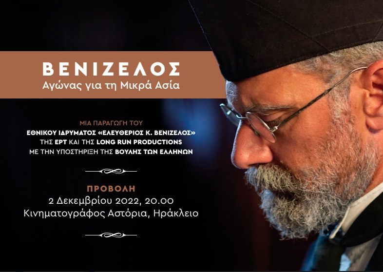 Ντοκιμαντέρ Βενιζέλος