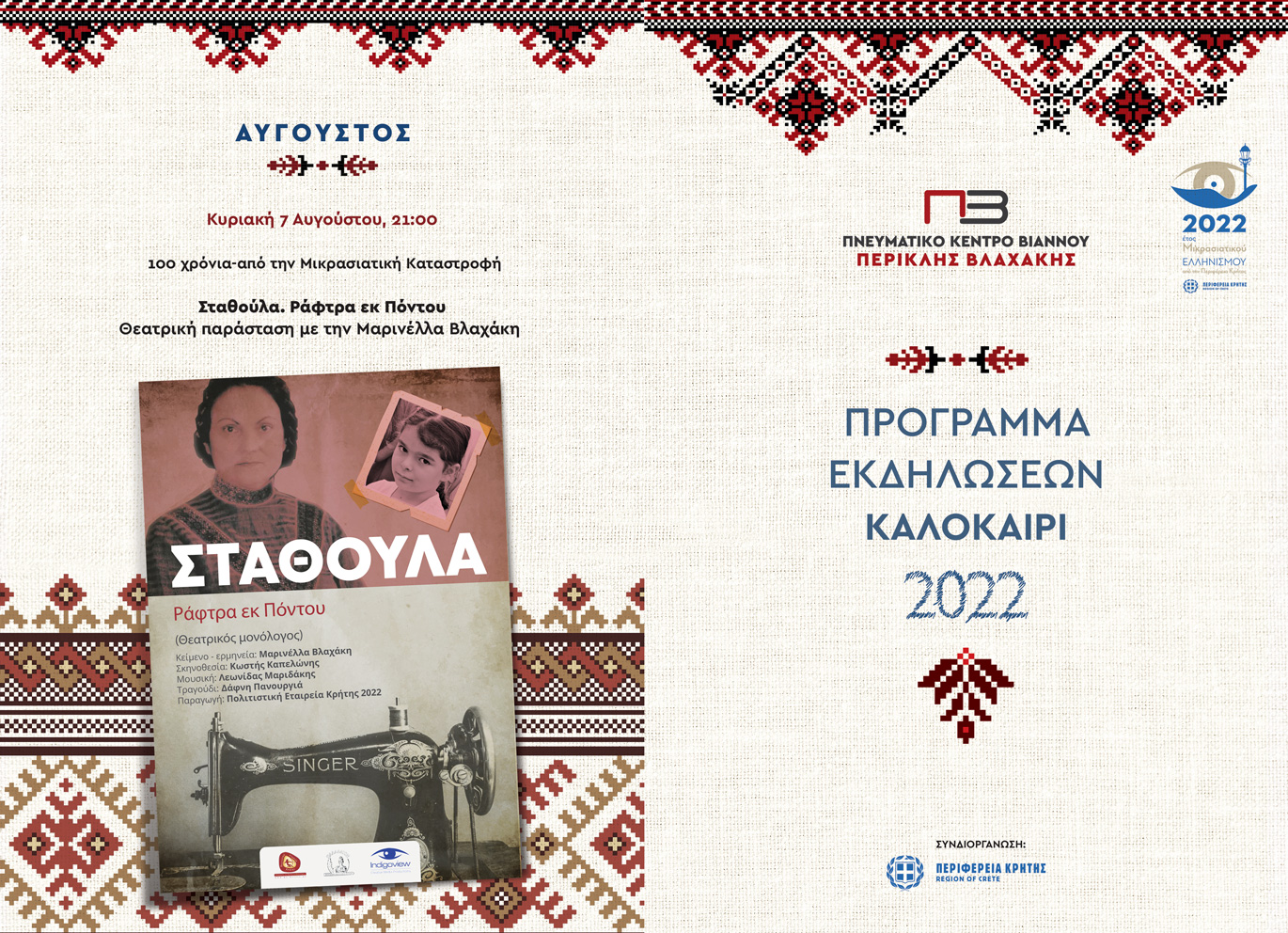 Βιάννος εκδηλώσεις