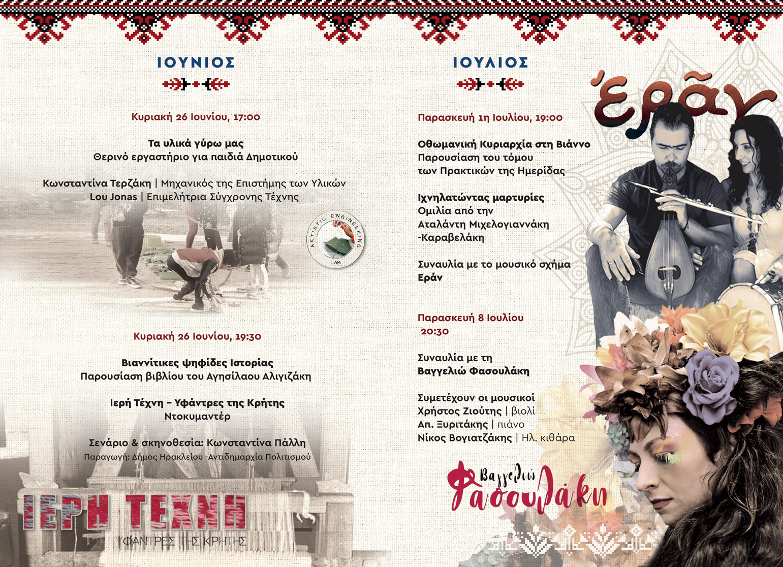 Βιάννος εκδηλώσεις