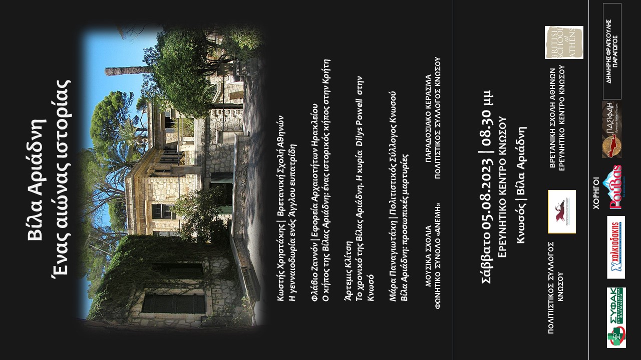 Βίλα Αριάδνη Εσπερίδα