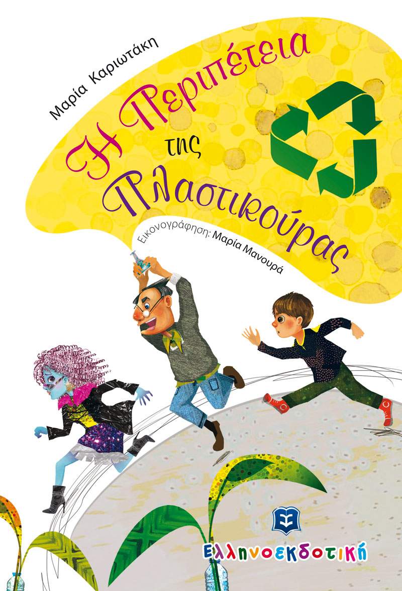 βιβλία περιβάλλον