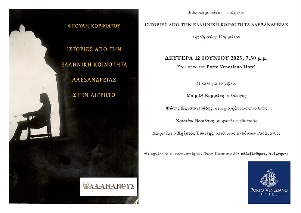 Παρουσίαση βιβλίου