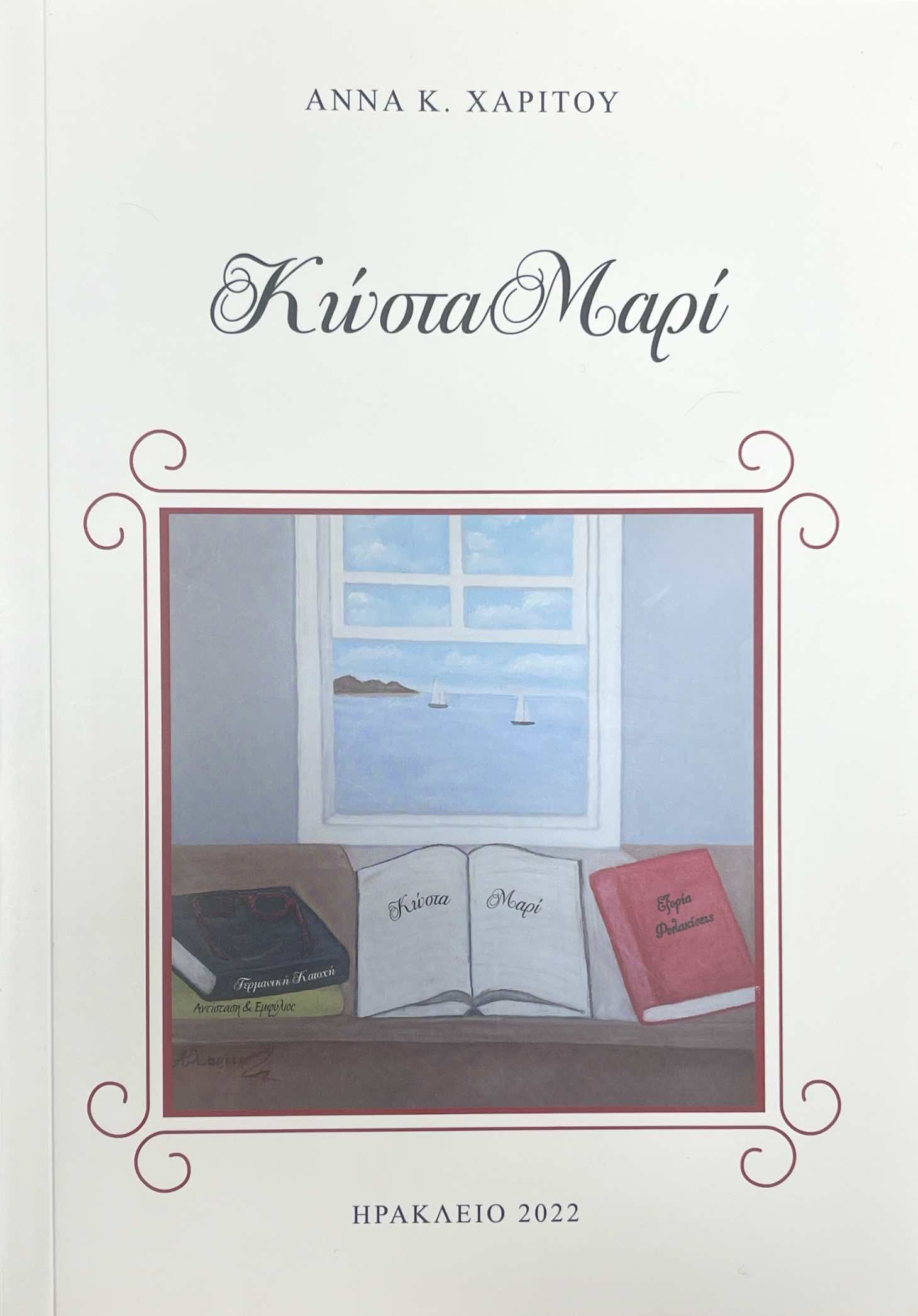 Παρουσίαση βιβλίου