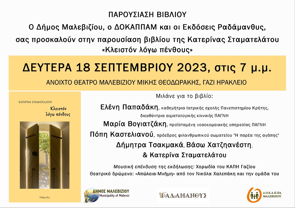 παρουσίαση βιβλίου