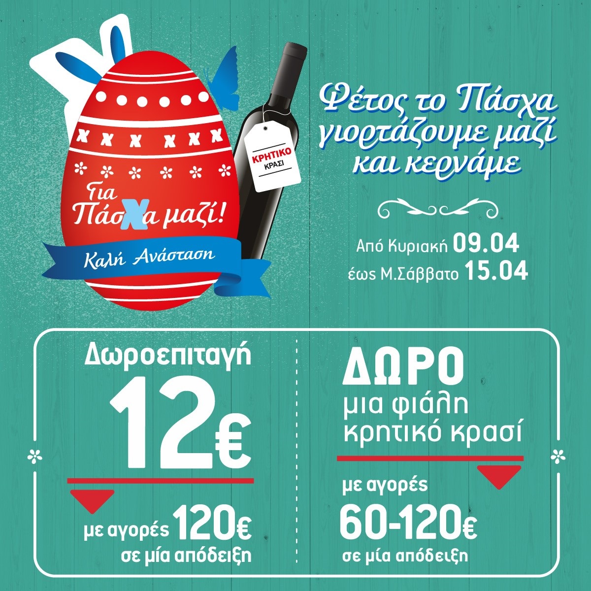 Πάσχα Χαλκιαδάκης