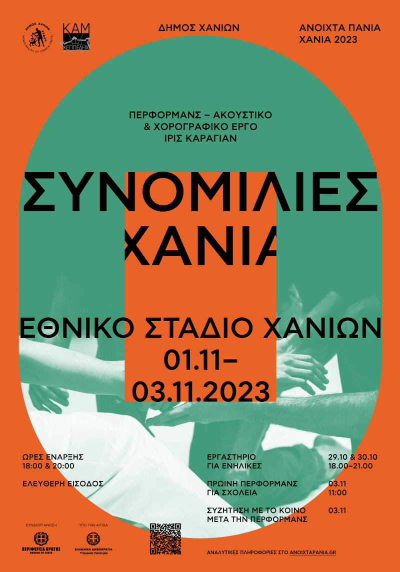 Εκδήλωση Χανιά