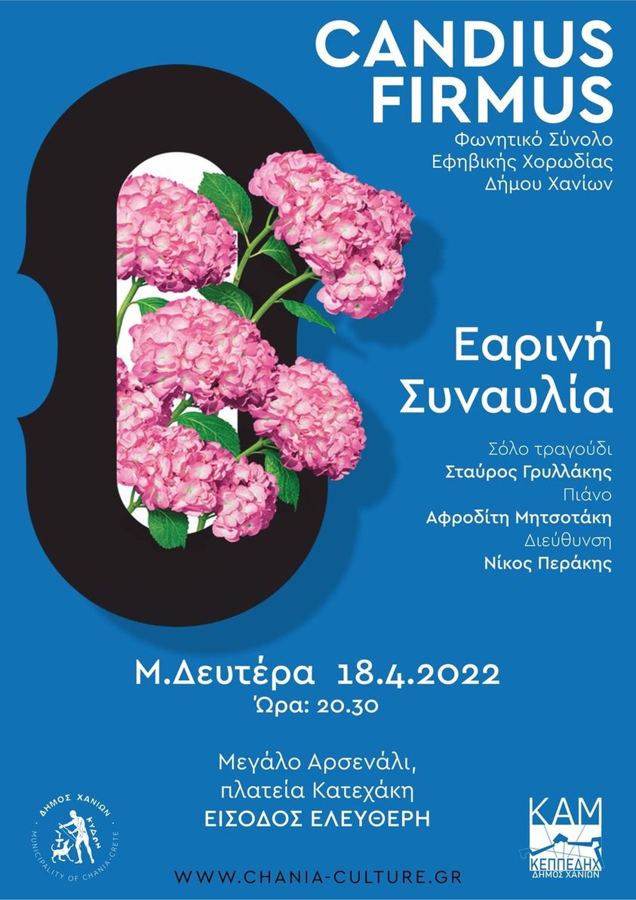 Εαρινή συναυλία