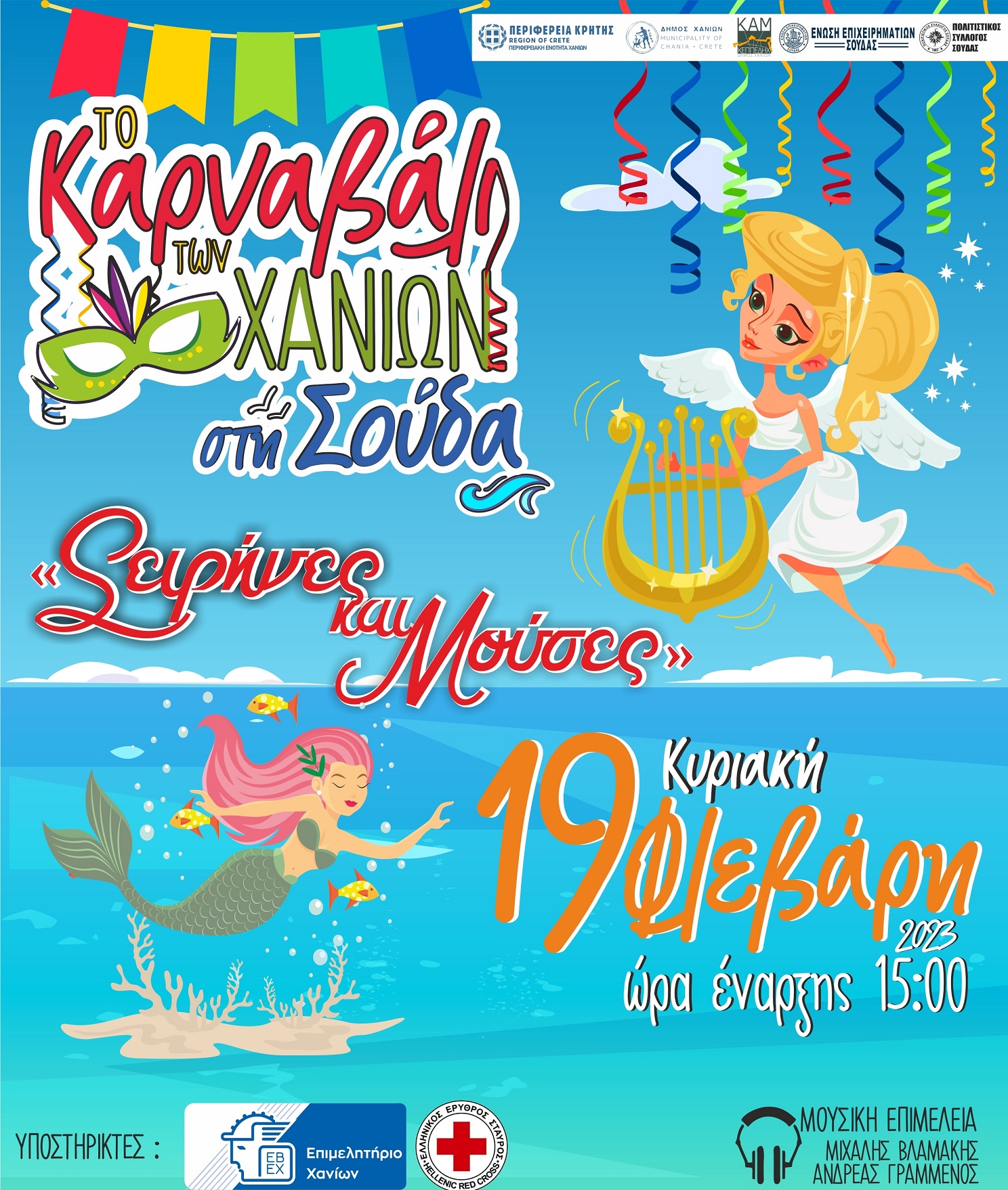 Καρναβάλι Χανιά