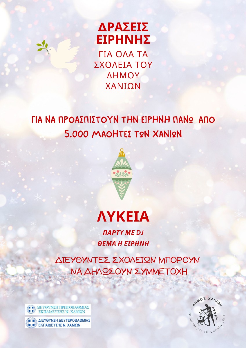Χριστούγεννα Χανιά Δράσεις Ειρήνη
