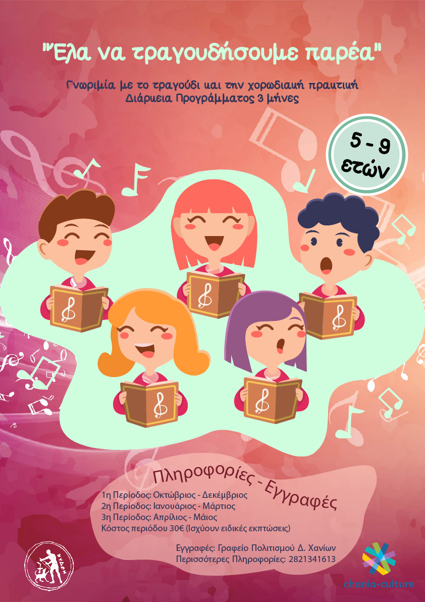 αφίσα για την χορωδία