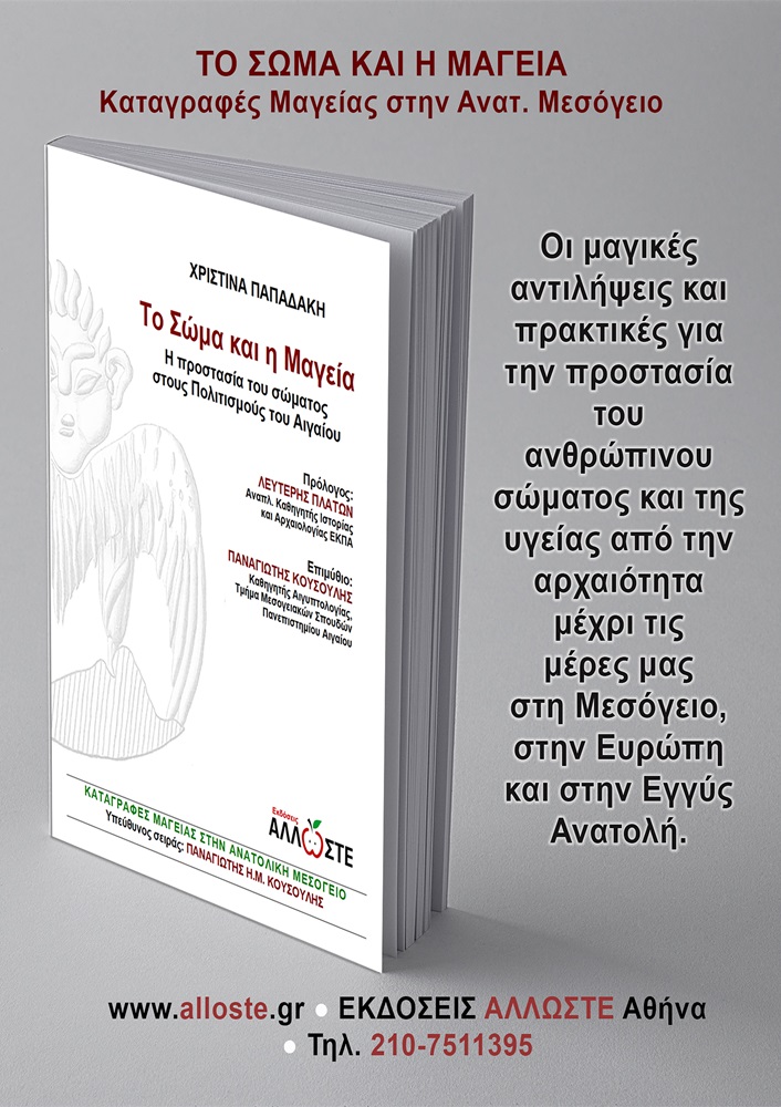 Βιβλίο Χριστίνα Παπαδάκη