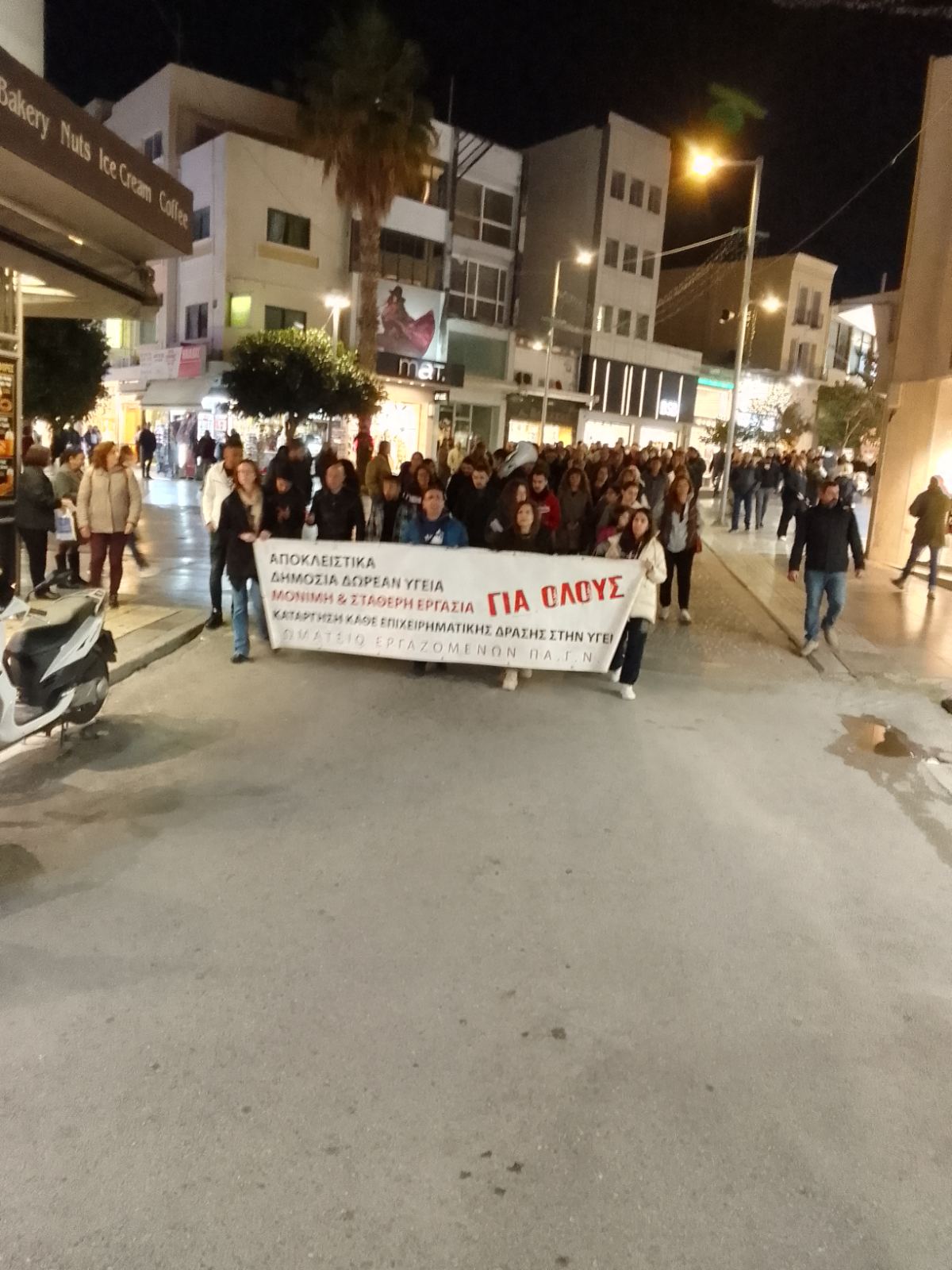 Υγειονομικοί πορεία