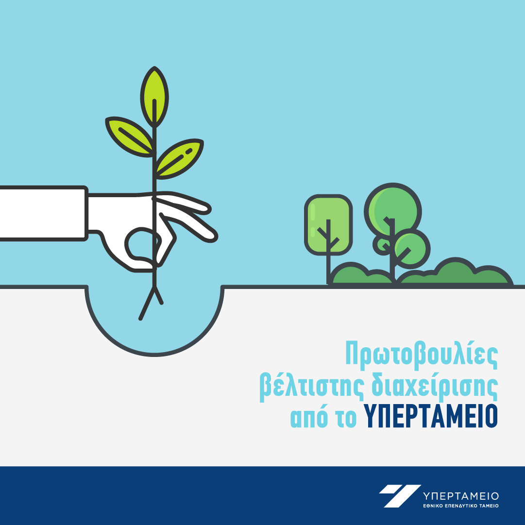 υπερταμειο