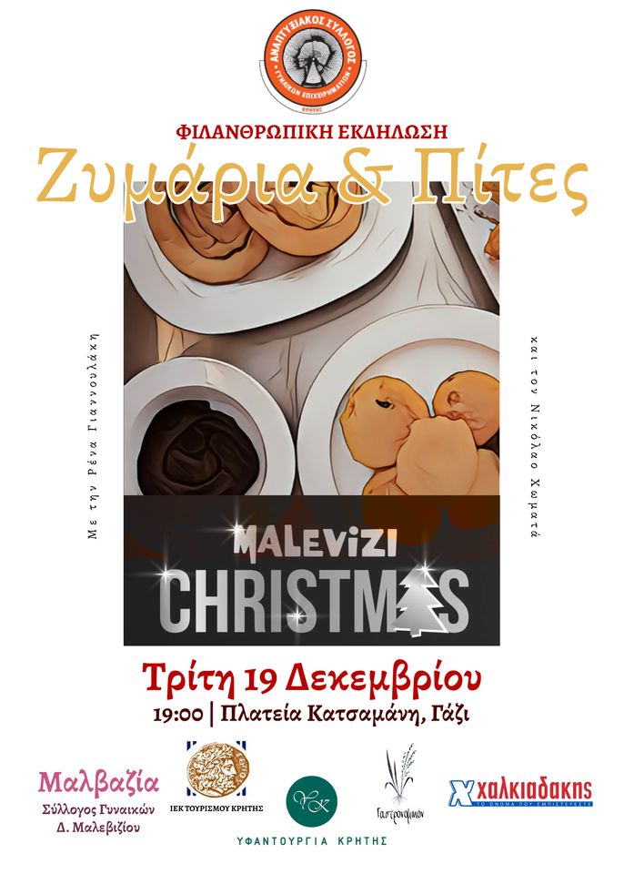 ζυμάρια και πίτες Μαλεβίζι Ηράκλειο