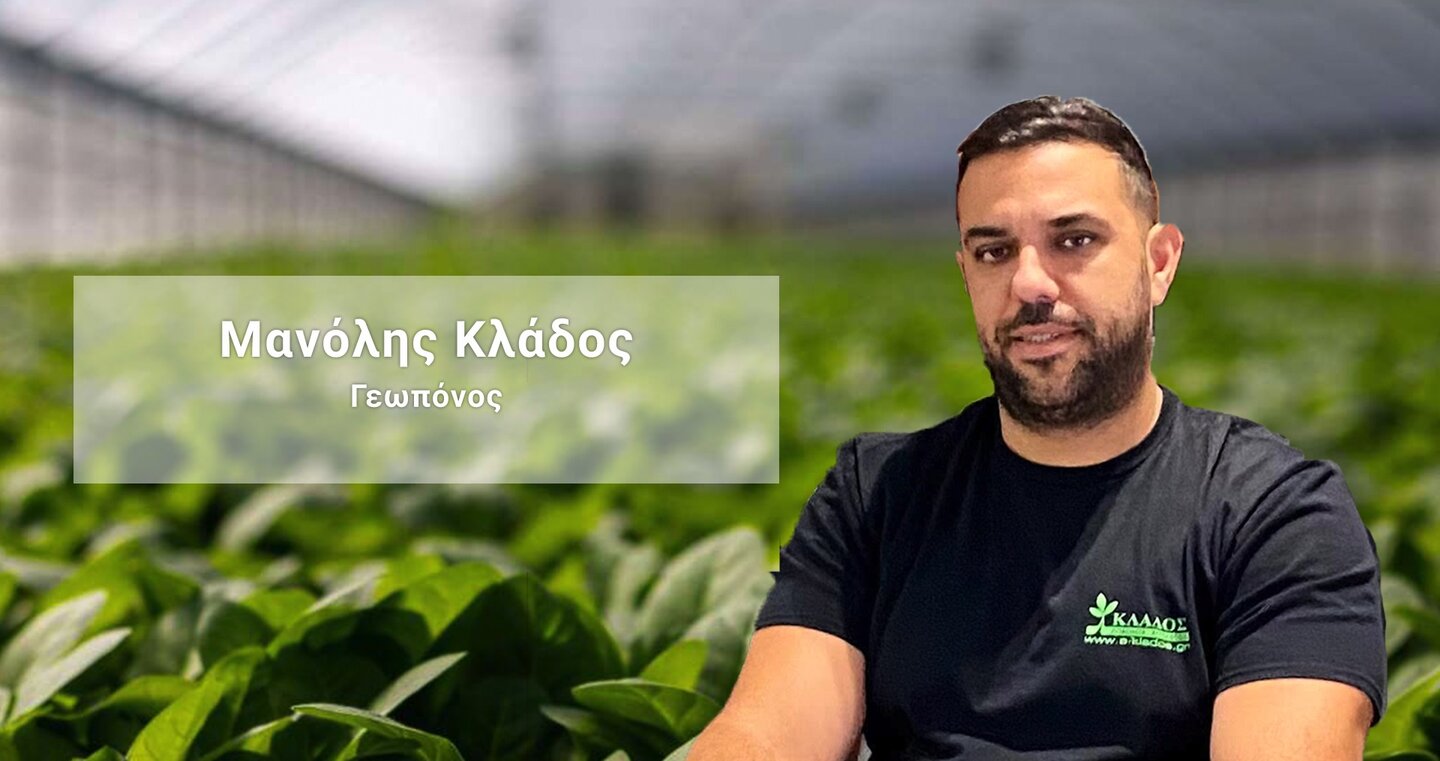 Μ. Κλάδος: “Καινοτόμα προϊόντα για φυτά ανθεκτικά στις αντίξοες εδαφικές και κλιματικές συνθήκες”