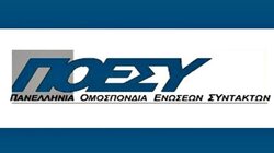 ΠΟΕΣΥ: Συγκροτήθηκε σε σώμα το νέο Διοικητικό Συμβούλιο