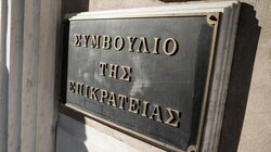Η απαλλαγή από τα Θρησκευτικά, το μάθημα της Ηθικής και η απόφαση του ΣτΕ