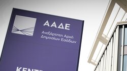 ΑΑΔΕ