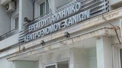 Εργατικό Κέντρο Χανίων