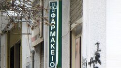 φαρμακείο
