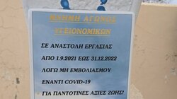 Οι ανεμβολίαστοι έστησαν εικονοστάσι έξω από το Νοσοκομείο Χανίων