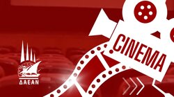 ΔΑΕΑΝ ΠΡΟΒΟΛΈς