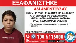 Εξαφάνιση ανηλίκου