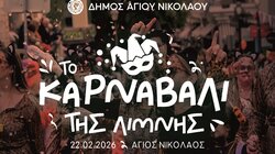 καρναβάλι της λίμνης