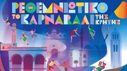 Ρεθεμνιώτικο Καρναβαλι