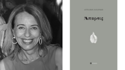 Αγγελική Ζαχαράκη βιβλιο