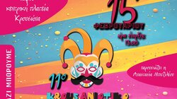 Κρουσανιώτικο Καρναβάλι 