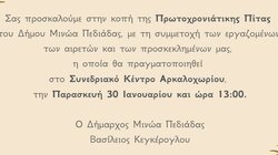Δήμος Μινώα Πεδιάδας, Πρωτοχρονιάτικη Πίτα