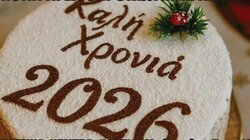 Κοπή πίτας 2026 Πατσίδες